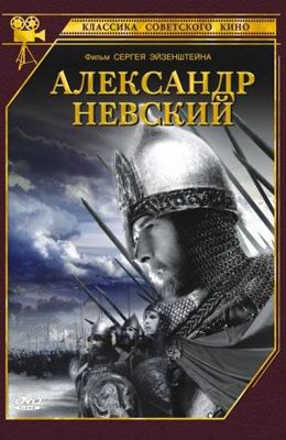 Александр Невский