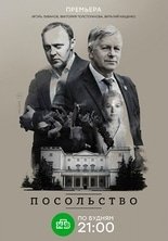 Посольство