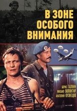 В зоне особого внимания