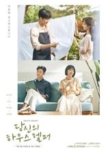 Твой помощник по дому / Your House Helper / Dangsinui Hauseuhelpeo / 당신의 하우스헬퍼