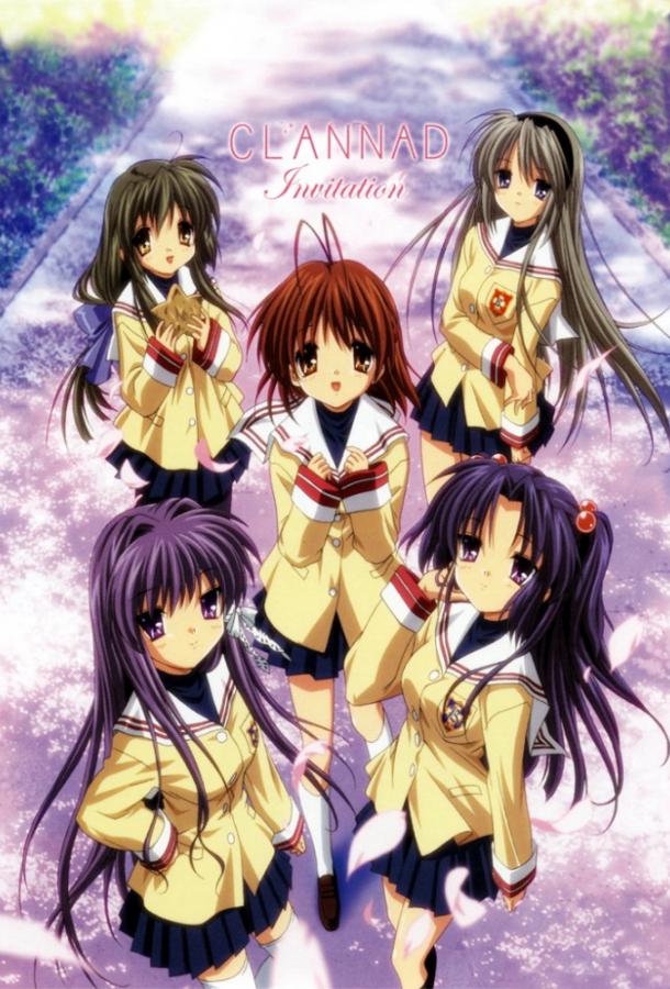 Кланнад / Clannad