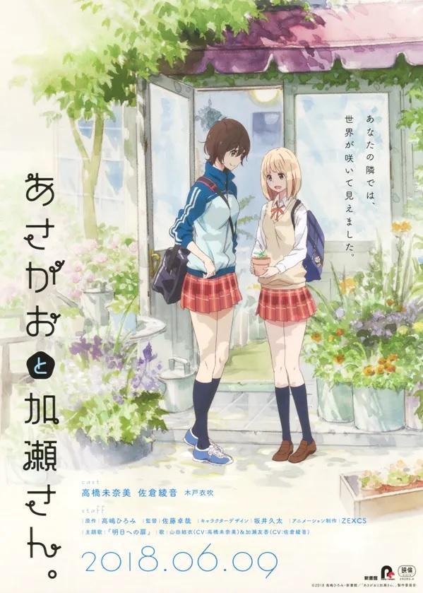 Сияние утра и Касэ-сан / Asagao to Kase-san / Касэ и Пурпурный вьюнок / Kase-san and Morning Glories.