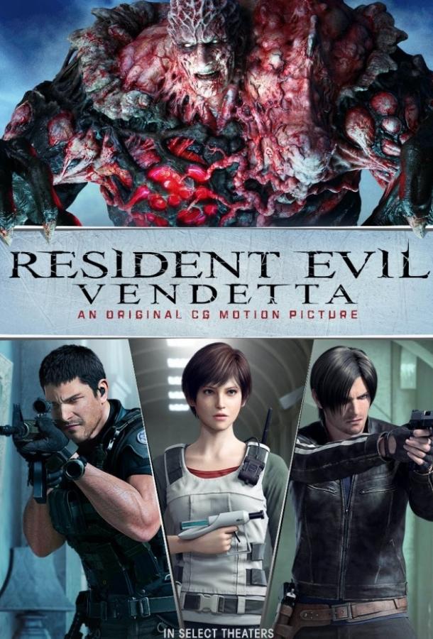 Обитель зла: Вендетта / Resident Evil: Vendetta