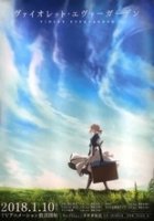 Вайолет Эвергарден / Violet Evergarden