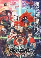 Гуррен-Лаганн: Фильм первый / Gurren-Lagann: The first film