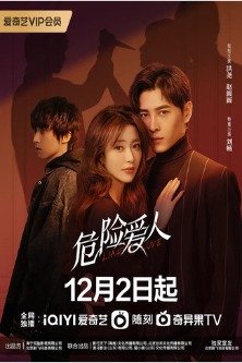 Сладкий запах опасности / Liar's Love / Wei Xian Ai Ren 危险爱人 / 细嗅危糖 / Hunter and Lover / Охотник и любовник