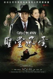 Святилище / Sheng tang feng yun / Sanctuary