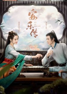 Легенда об Аньлэ / Легенда о Анле / Легенда Анлэ / Legend of Anle / The Legend of Anle / An Le Chuan / Di Huang Shu / 安乐传 / 安樂傳 / 帝皇书