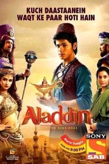 Аладдин: Вы слышали моё имя c 1-3 сезон / Aladdin: Have you heard my name