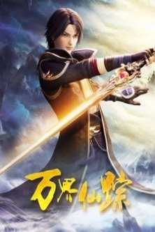 Страна десяти тысяч чудес 5 / The Wonderland of Ten Thousands 5 / Wan Jie Xian Zong 5