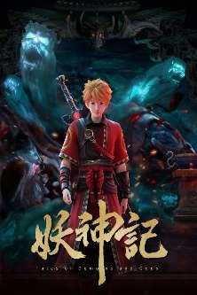 Сказания о Демонах и Богах 7 сезон / Tales of Demons and Gods 7 / Yao Shen Ji 7 / Yaoshenji 7