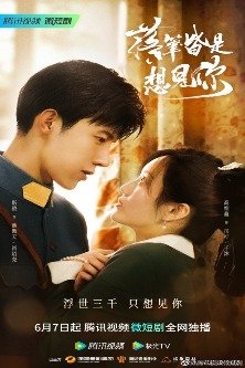 Любовь со второго взгляда / Love at Second Sight (2023) / Luo Bi Jie Shi Xiang Jian Ni / 落笔皆是想见你 / 落筆皆是想見你 / Я просто хочу тебя увидеть