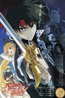 Волшебник-воин Орфен 1 сезон / Sorcerous Stabber Orphen