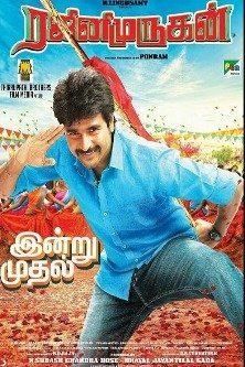 Раджини Муруган / Rajini Murugan