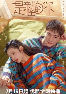 Моя дорогая / My Dearest (2023) / 是亲密的你 / Shi Qin Mi De Ni