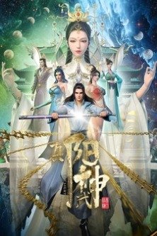 Дух света / Zhen Yang Wushen / Soul of Light