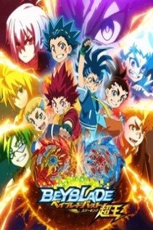 Бейблэйд Бёрст 5 сезон / Beyblade Burst Super King / Бейблэйд: Взрыв — Искра / Beyblade Burst Sparking