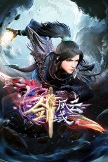 Легенда континента мечей 2 сезон / Jian Yu Feng Yun 2nd Season / The Legend of Sword Domain 2nd Season