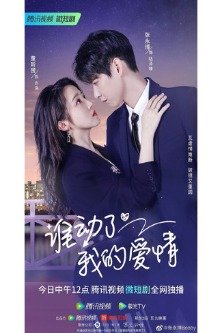 Любовь начинается после развода / Love Starts After Divorce / Shei Dong Le Wo De Ai Qing / 谁动了我的爱情 / 离婚后陆总他真香了 / Lihun Hou Lu Zong Ta Zhenxiangle / Мистер Лу такой милый после развода