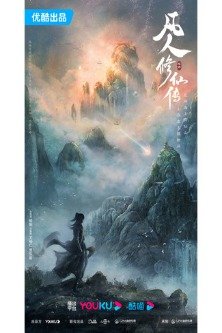 Путь Бессмертного / The Mortal Ascension / Fan Ren Xiu Xian Zhuan / 凡人修仙传 / A Record of a Mortal's Journey to Immortality / Путешествие к бессмертию / Записки о путешествии смертного к бессмертию