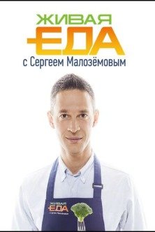 Живая еда