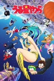 Несносные пришельцы 2 сезон / Urusei Yatsura 2