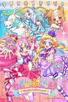 Чудесное хорошенькое лекарство! / Wonderful Precure! / Чудесные Претти Кьюр!