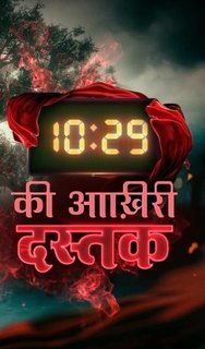 10:29 Ki Aakhri Dastak