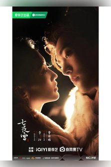 Семь снежных ночей / Snowy Night: Timeless Love  / Qi Yue Xue / 七夜雪 / Seven Nights Snow