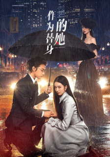 Двойник / The Double (Tencent) / Zuo Wei Ti Shen De Ta / 作为替身的她