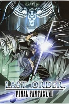 Последняя фантазия VII: Последний приказ / The Last Fantasy VII: The Last Order