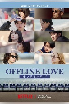 Оффлайн Любовь / Offline Love