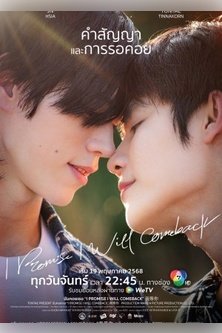 Я обещаю, что вернусь / Chan Khoi Thoe / I Waited for You / Wo Deng Ni