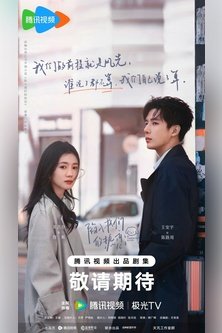 Страстно влюблённые / Be Passionately in Love / Xian Ru Wo Men De Re Lian / 陷入我们的热恋