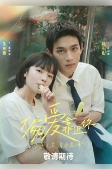 Рядом с тобой / Close to You / Lang Shao Nian Men / Pian Ai Kao Jin N