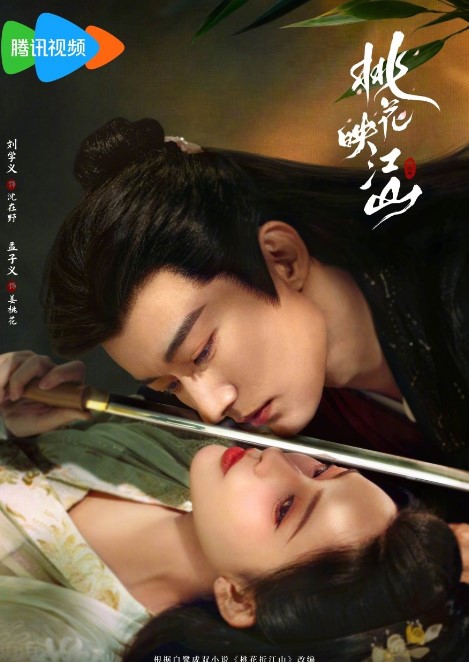 Цветы персика, покорившие мир / Tao Hua Ying Jiang Shan / The Princess's Gambit / Цветение персика сотрясает всю страну / Цветы персика отражают страну / Страна в цветах персика / Гамбит принцессы / The Princess‘s Gambit смотреть онлайн дораму