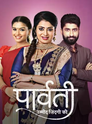 Parvati Umeed Zindagi Ki Parvati - Umeed Zindagi Ki 12st July 2025 Full Episode смотреть индийский сериал онлайн