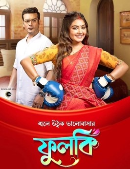 Phulki 15st July 2025 Full Episode смотреть индийский сериал онлайн