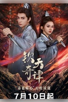 Странные истории императора / Бюро Небесных Тайн / Qin Tian Qi Tan