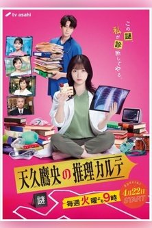 Таинственная карта Амеко Такао / Ameku Takao's Detective Karte / Ameku Takao no Suiri Karute