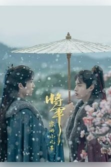 Младший сын генерала / Jiang Jun Jia De Xiao Er Zi / The General's Youngest Son