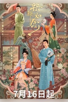 Во имя рассвета / Во имя нового рассвета / The Silent Quill / Chao Chao Ru Nian