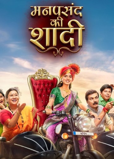 Manpasand Ki Shadi 29th August 2025 Full Episode смотреть индийский сериал онлайн