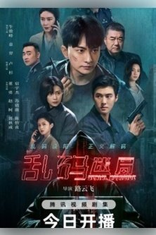 Серийное убийство / Проблемный код / Messy Code / Serial Homicide