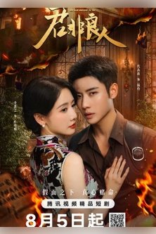 Ты не моя любовь / Jun Fei Liang Ren